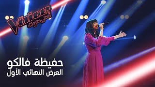 المغربية حفيظه فالمو