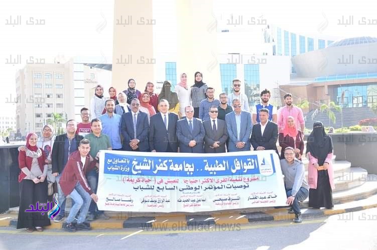 جامعة كفر الشيخ تنظم قافلة علاجية مجانية