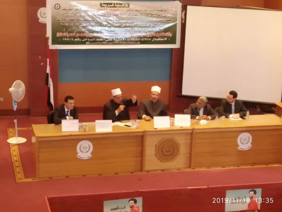 لقاء جماهيري لمركز الأزهر للفتوى الإلكترونية بالسويس لقاء جماهيري لمركز الأزهر للفتوى الإلكترونية بالسويس