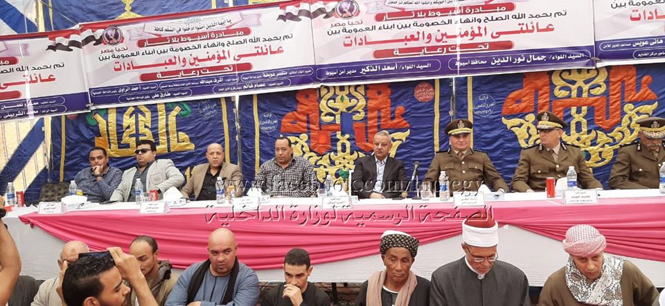 الداخلية تنجح فى اتمام الصلح بين عائلتي المؤمين والعبادات 