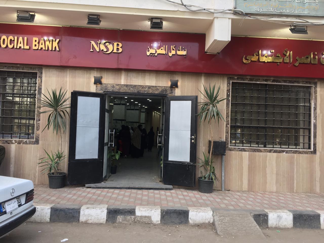 بنك ناصر الاجتماعي بنك ناصر الاجتماعي
