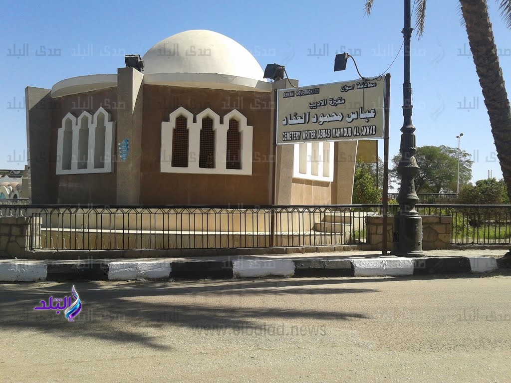 متحف عباس العقاد