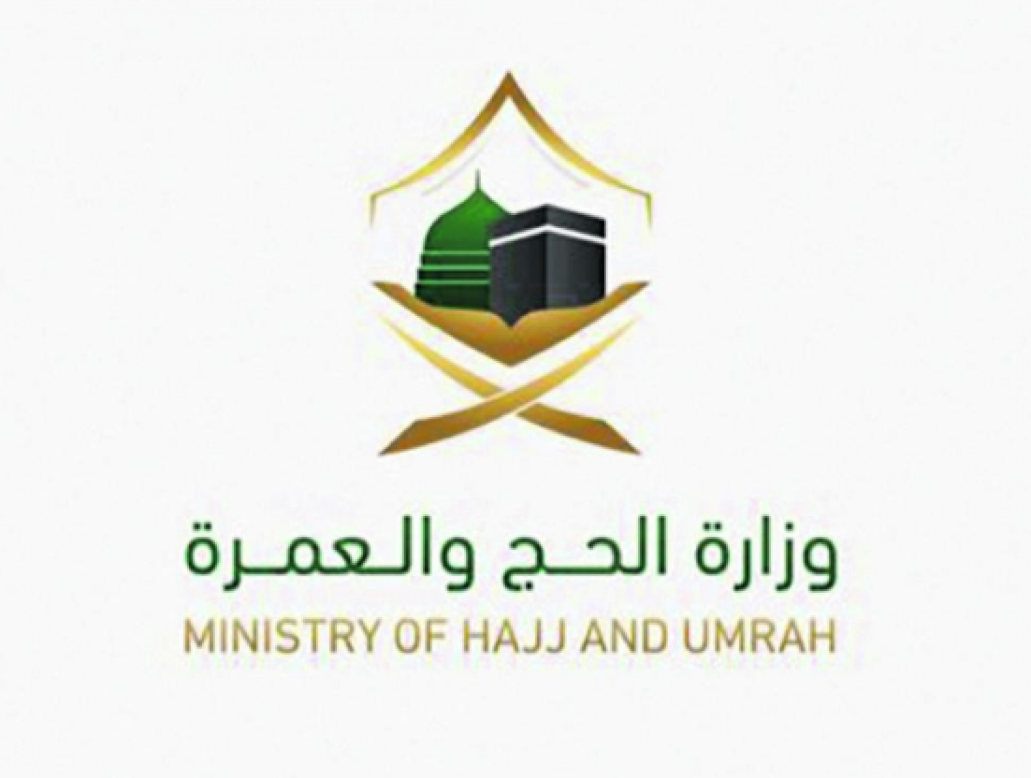 وزارة الحج والعمرة وزارة الحج والعمرة