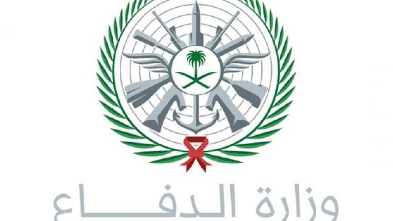 وزارة الدفاع السعودية