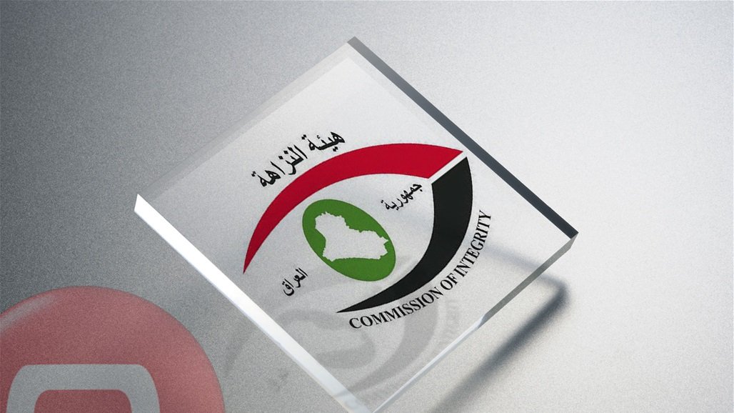 هيئة النزاهة العراقية 