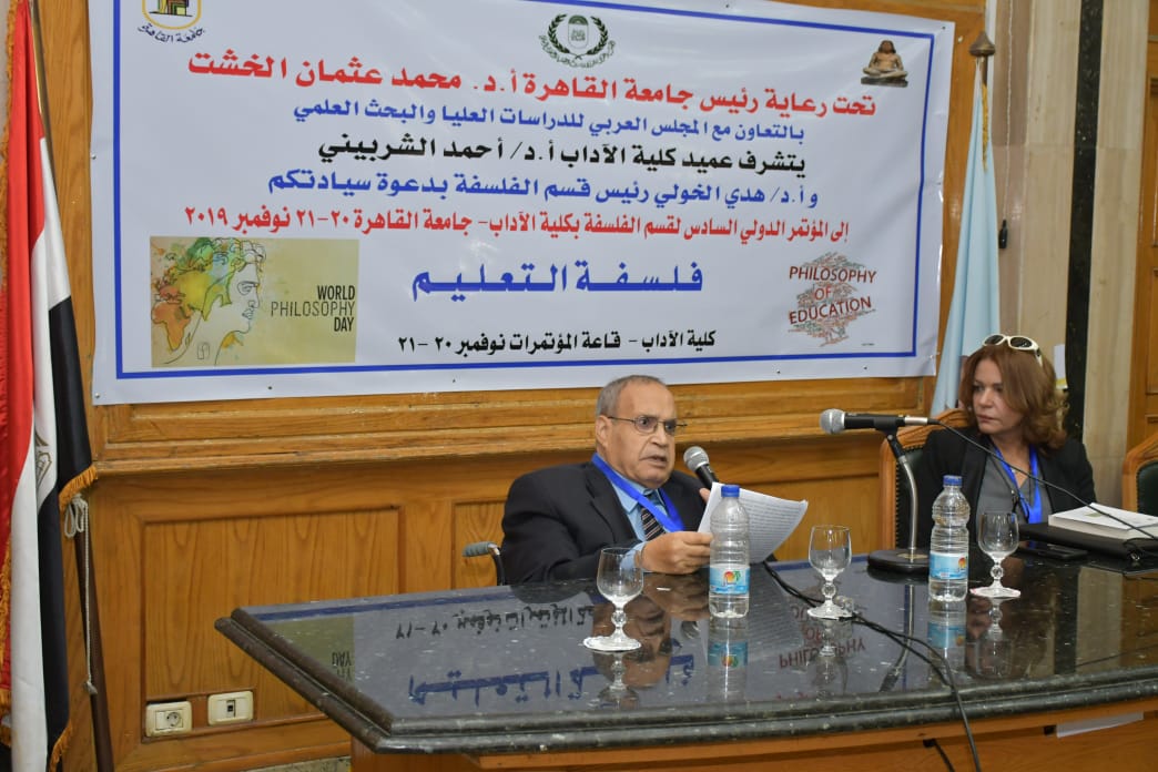 المؤتمر الدولي السادس لقسم الفلسفة بكلية الآداب 