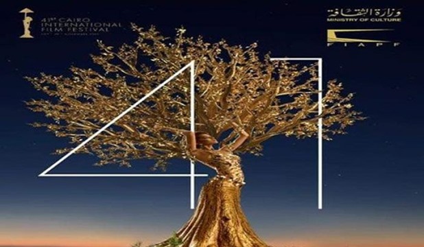 مهرجان القاهرة السينمائي الدولي