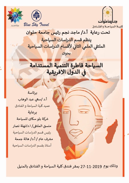الملتقى العلمي الثاني لأقسام الدراسات السياحية الملتقى العلمي الثاني لأقسام الدراسات السياحية