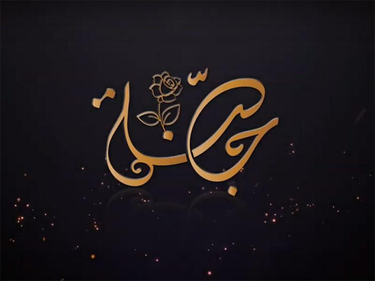 حملة "جنة