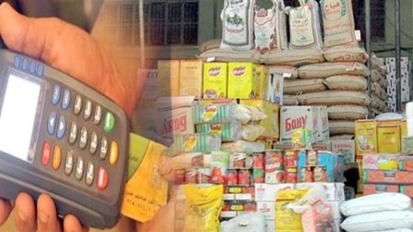 بطاقة التموين