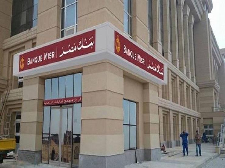 بنك مصر بنك مصر
