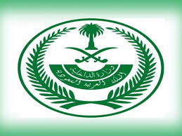 وزارة الداخلية السعودية وزارة الداخلية السعودية