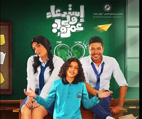 استدعاء ولي عمرو