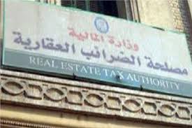 مصلحة الضرائب العقارية 