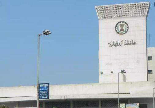 محافظة الدقهلية