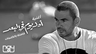 عمرو دياب 