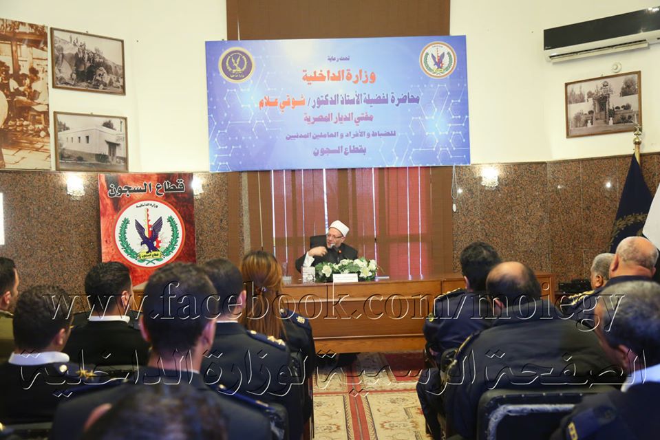 مفتى الجمهورية وضباط السجون خلال الندوة التثقيفية 
