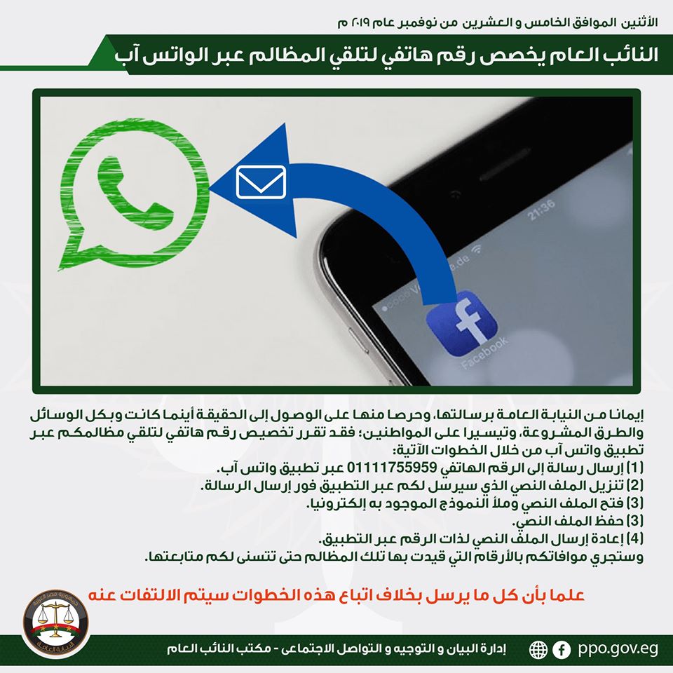 النائب العام يخصص رقم للشكاوى النائب العام يخصص رقم للشكاوى