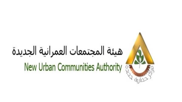 هيئة المجتمعات العمرانية