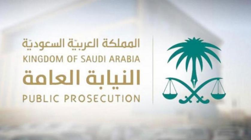 النيابة العامة السعودية النيابة العامة السعودية