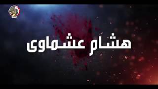 الإرهابي هشام عشماوي لحظة القبض عليه