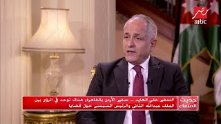 السفير الاردني في مصر 