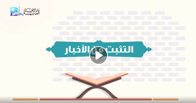 دار الإفتاء
