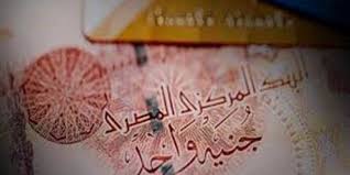 الاقتصاد المصري