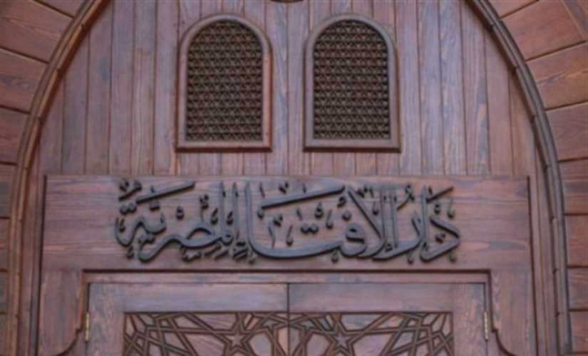 دار الإفتاء دار الإفتاء