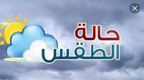 حالة الطقس