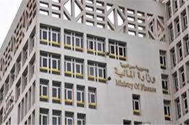 وزارة المالية