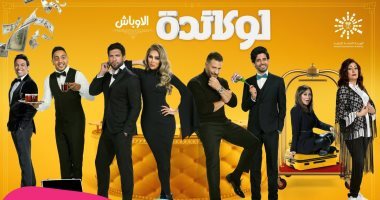 مسرحية الأوباش مسرحية الأوباش