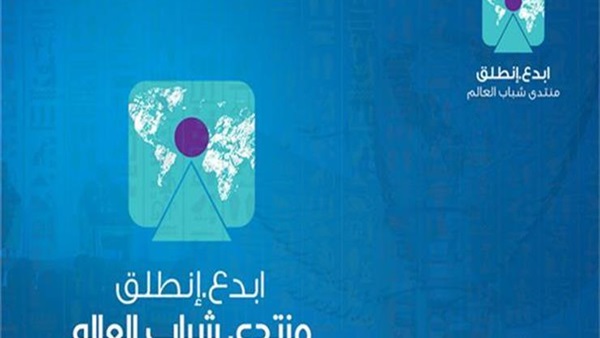 منتدى شباب العالم