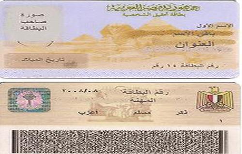 بطاقة رقم قومى بطاقة رقم قومى