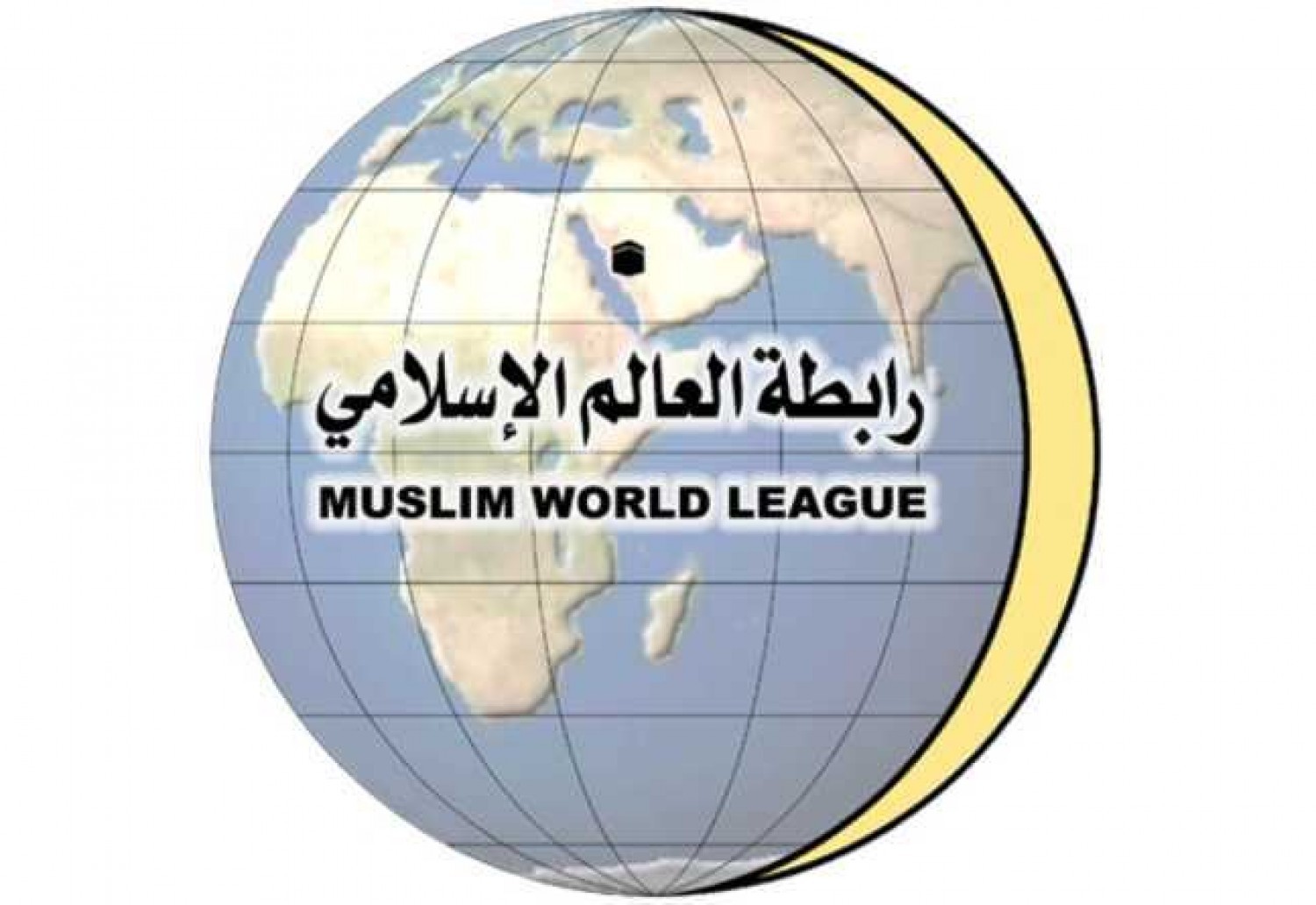 رابطة العالم الاسلامي رابطة العالم الاسلامي