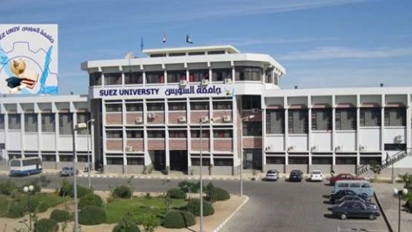 جامعة السويس جامعة السويس