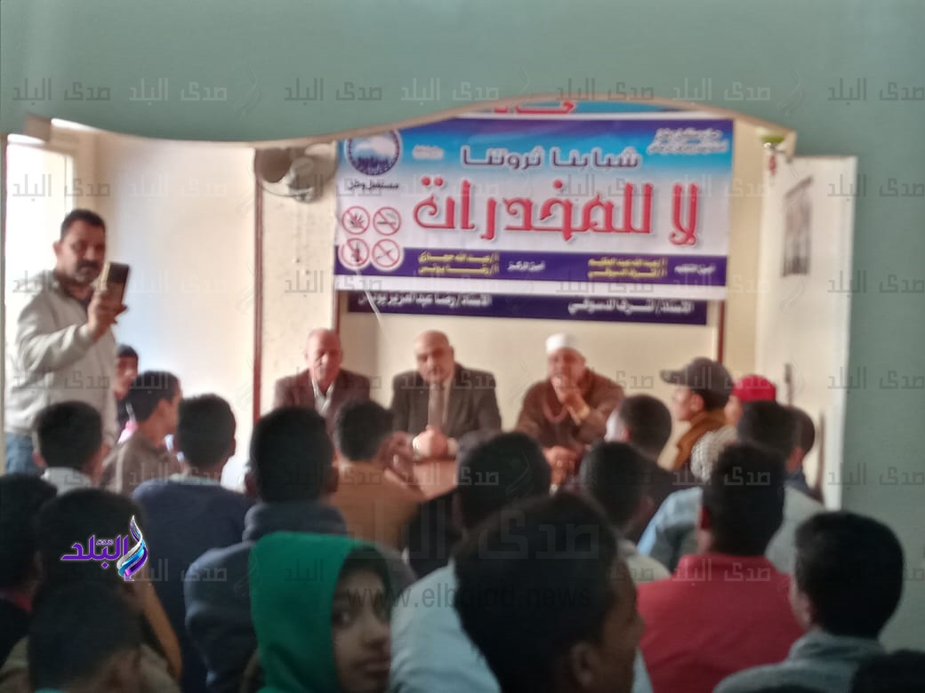 ندوة للتوعية بخطورة المخدرات في كفر الشيخ