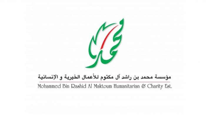 مؤسسة محمد بن راشد آل مكتوم للأعمال الخيرية مؤسسة محمد بن راشد آل مكتوم للأعمال الخيرية