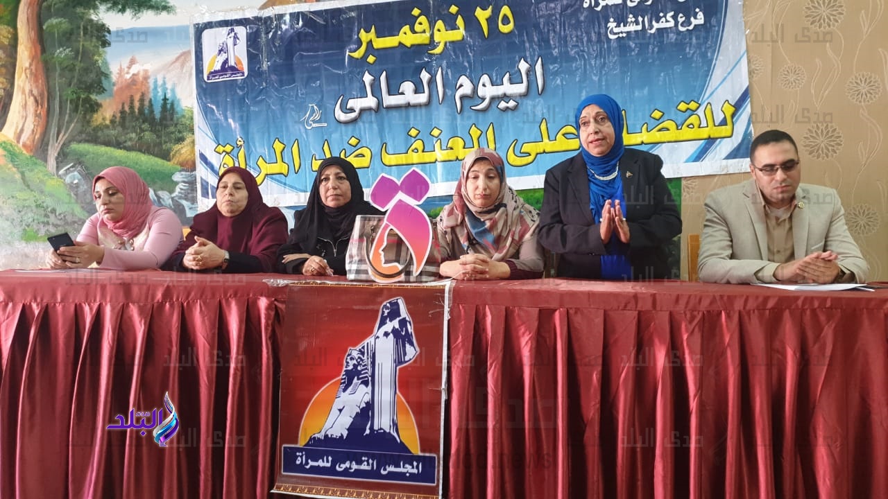 قومي المرأة يواصل ندوات مناهضة العنف بـ كفر الشيخ