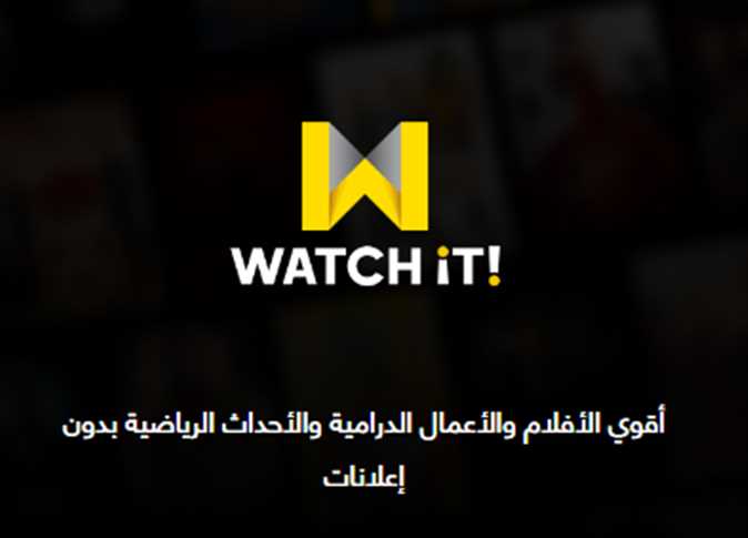 منصة watch it