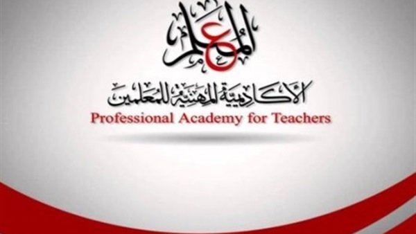 الاكاديمية المهنية للمعلمين الاكاديمية المهنية للمعلمين