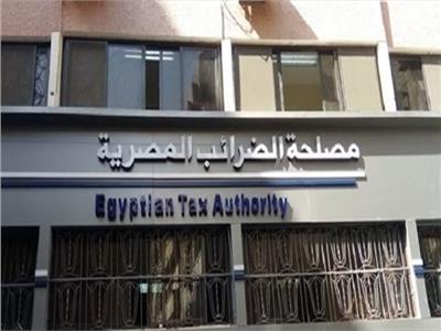 مصلحة الضرائب مصلحة الضرائب