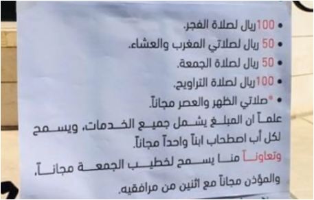 الحوثيون يفرضون رسوما لدخول مسجد في صنعاء