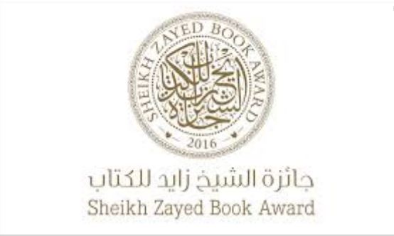 جائزة الشيخ زايد للكتاب جائزة الشيخ زايد للكتاب