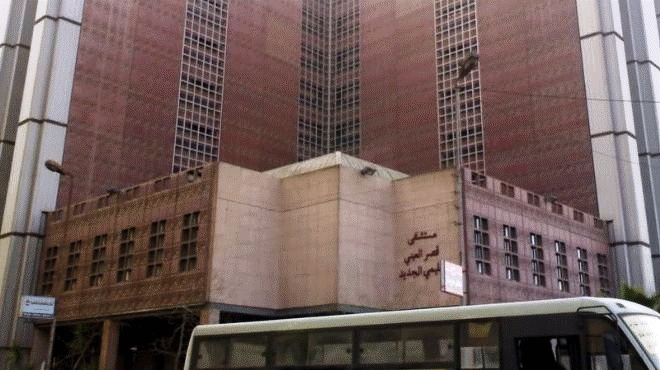 مستشفى القصر العيني 