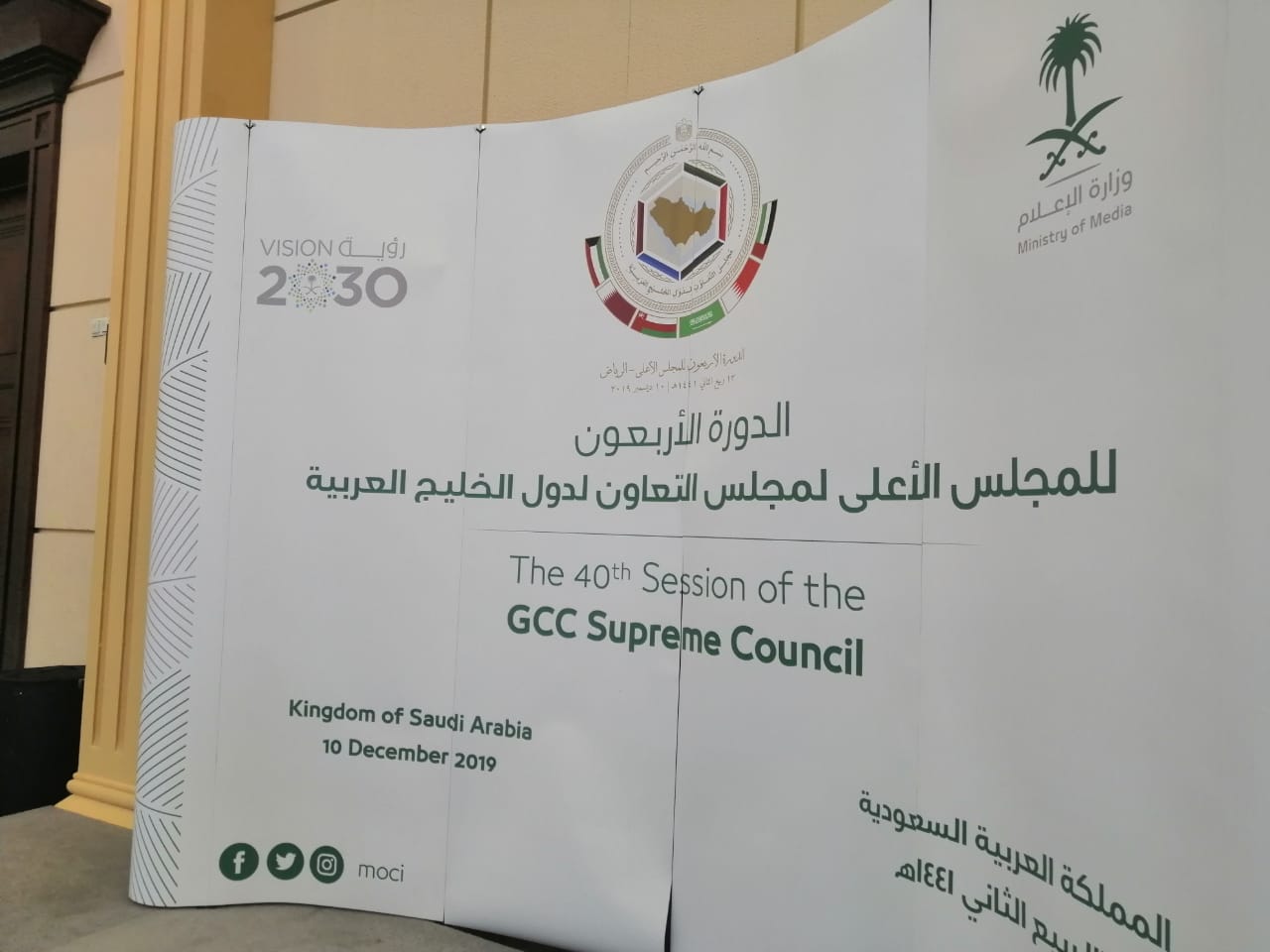 الرياض تحتضن القمة الخليجية فى دورتها الـ 40 الرياض تحتضن القمة الخليجية فى دورتها الـ 40
