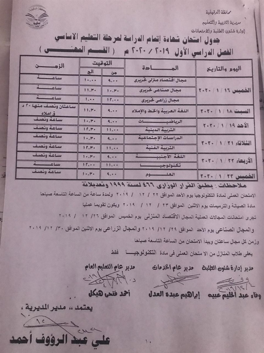 مواعيد الامتحانات