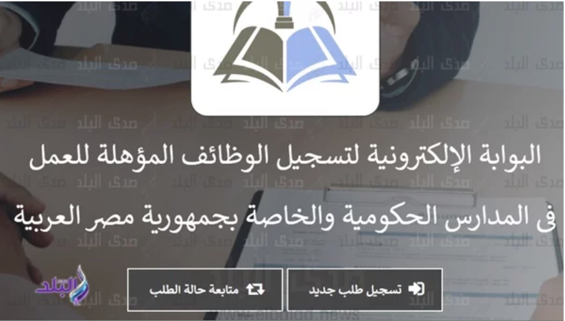 البوابة الالكترونية لوظائف التربية والتعليم