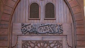 دار الإفتاء