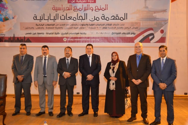 ندوة تعريفية للمنح المقدمة من الجامعات اليابانية بجامعة عين ندوة تعريفية للمنح المقدمة من الجامعات اليابانية بجامعة عين